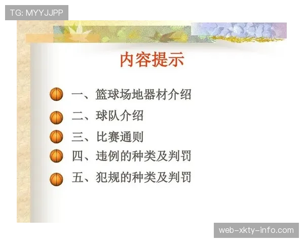 篮球比赛中球队犯规累计规则如何解读？