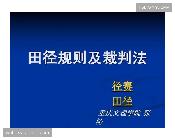 黄牌规则详解：裁判判罚标准与常见误区分析