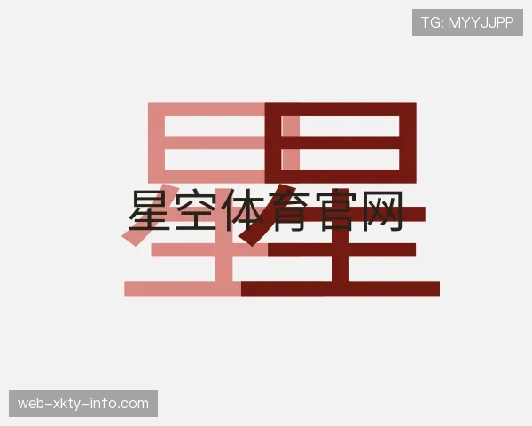 认识星空体育app